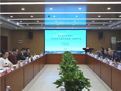 湖南碧灏律师事务所协办第九届“明法学术坊” 助力法家研究与当代学术史研讨