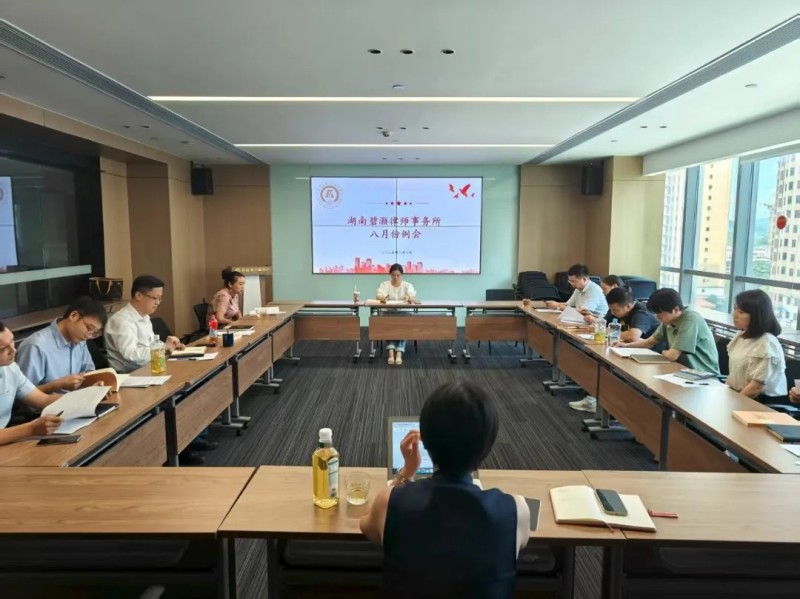 【碧灏律所八月简报】专业深耕结硕果多元发展谱新章