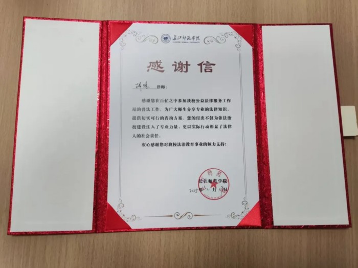 【专辑报道】我所胡琼律师赴长江师范学院开展专题讲座