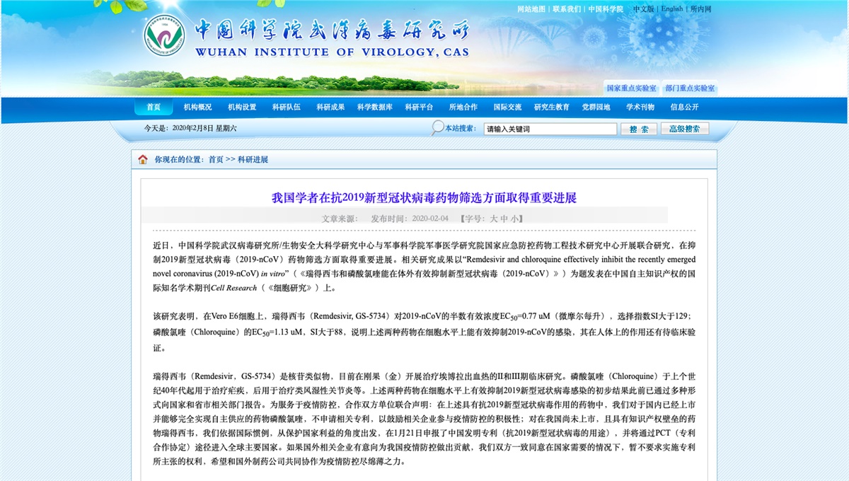 武汉病毒研究所申请“瑞得西韦”专利行为的法律分析